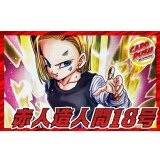 赤人造人間18号【ver1.0】{-} [デッキ販売]