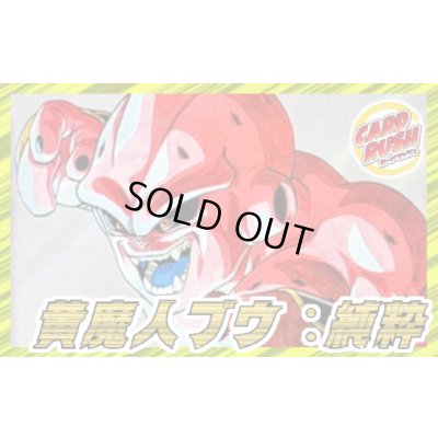 画像1: 黄魔人ブウ：純粋【ver1.0】{-} [デッキ販売]