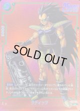 〔状態B〕ラディッツ(パラレル/赤背景/漫画絵)【R☆】{FB04-072}