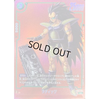 画像1: 〔状態A-〕ラディッツ(パラレル/赤背景/漫画絵)【R☆】{FB04-072}