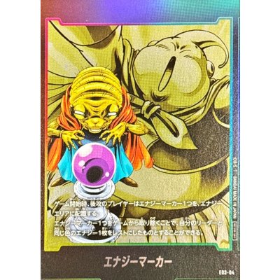 画像1: エナジーマーカー(バビディ＆魔人ブウ)【-】{E03-04}