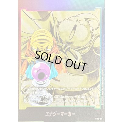 画像1: エナジーマーカー(バビディ＆魔人ブウ)【-】{E03-04}