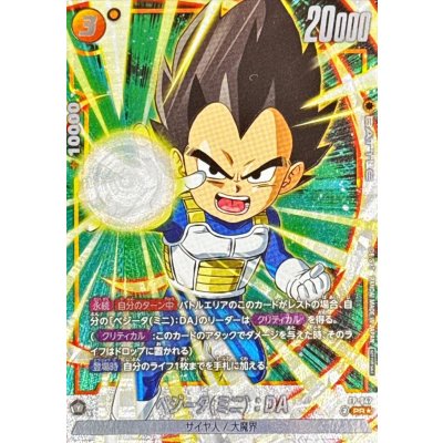 画像1: ベジータミニ：DA(パラレル)【PR☆】{FP-047}