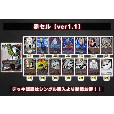 画像2: 赤セル【ver1.1】{-} [デッキ販売]
