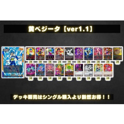 画像2: 黄ベジータ【ver1.1】{-} [デッキ販売]