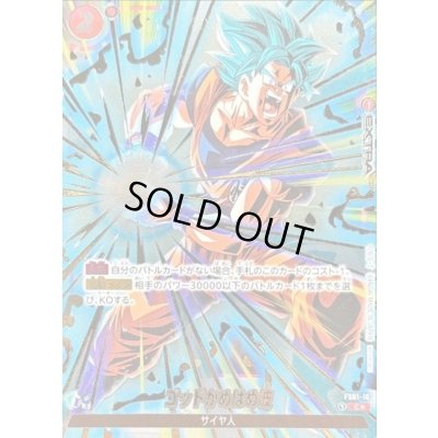 画像1: 〔状態A-〕ゴッドかめはめ波(パラレル/金文字/溜め)【C☆】{FS01-16}