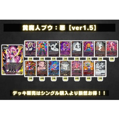 画像2: 黄魔人ブウ：悪【ver1.5】{-} [デッキ販売]