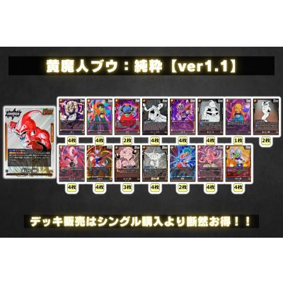 画像2: 黄魔人ブウ：純粋【ver1.1】{-} [デッキ販売]