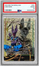 〔※状態難/PSA10鑑定済〕エナジーマーカー(パラレル/ビルス)【☆】{E01-06}