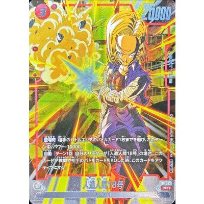 画像1: 人造人間18号【PR☆】{FP-052}