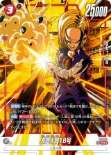 人造人間18号(パラレル)【PR☆】{FP-052}