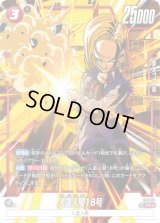 人造人間18号(パラレル)【PR☆】{FP-052}