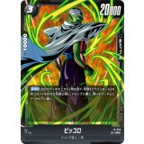 ピッコロ【PR】{FP-056}
