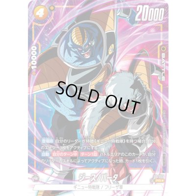 画像1: 〔状態B〕ジース/バータ(パラレル)【PR☆】{FP-055}