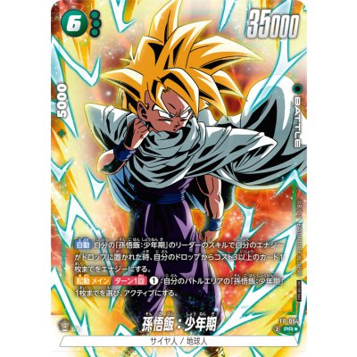 画像1: 〔状態A-〕孫悟飯：少年期(パラレル)【PR☆】{FP-054}