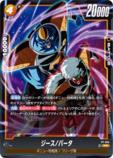 ジース/バータ【PR】{FP-055}