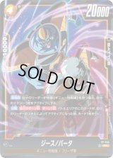 〔状態A-〕ジース/バータ【PR】{FP-055}