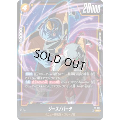 画像1: ジース/バータ【PR】{FP-055}