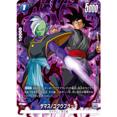 画像1: 〔状態A-〕ザマス/ゴクウブラック【PR☆】{FP-053}