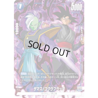 画像1: 〔状態A-〕ザマス/ゴクウブラック(パラレル)【PR☆】{FP-053}