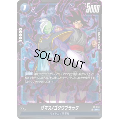 画像1: 〔状態A-〕ザマス/ゴクウブラック【PR】{FP-053}