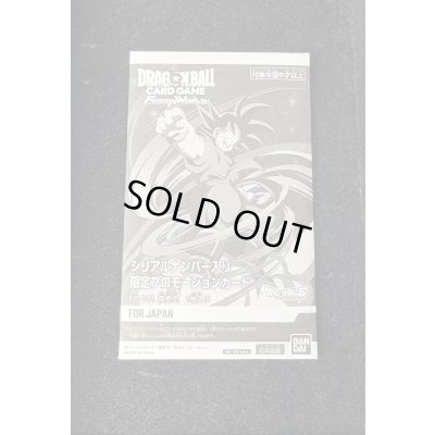 画像2: 〔状態A-〕孫悟空(未開封/パラレル/シリアル)【PR☆】{FP-001}