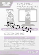 神龍への願い(FB07)シリアルコード(50枚)【-】{-}