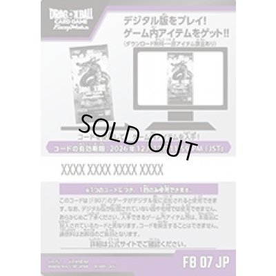 画像1: 神龍への願い(FB07)シリアルコード(50枚)【-】{-}