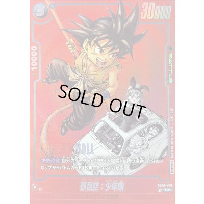 画像1: 〔状態A-〕孫悟空：少年期(パラレル/赤背景/漫画絵)【R☆】{SB01-053}