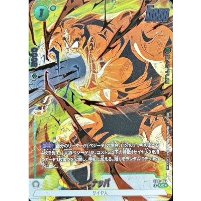画像1: ナッパ(パラレル/金文字/カラー)【UC☆】{SB01-024}