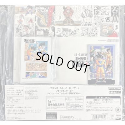 画像1: 『チャンピオンシップセット-ILLUSTARTIONS-01』【サプライ】{-}