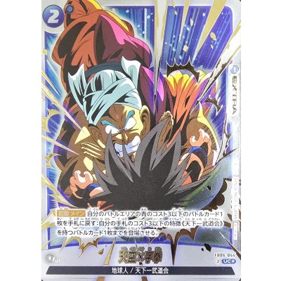 画像1: 天空×字拳(パラレル/金文字/悟空)【UC☆】{FB06-044}