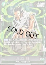 パラガス：BR(膝つき)【C】{FB06-057}