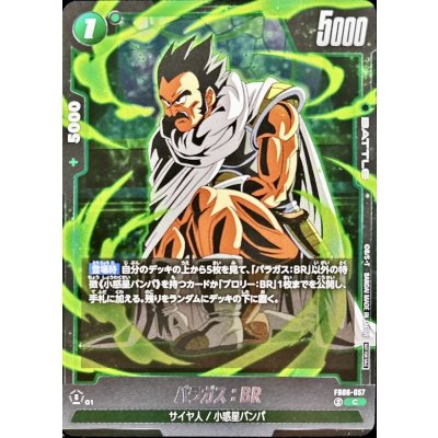 画像1: パラガス：BR(膝つき)【C】{FB06-057}