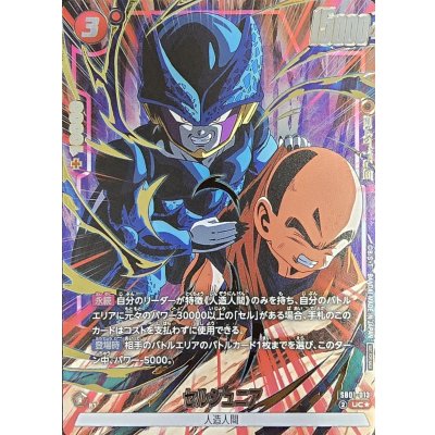 画像1: セルジュニア(パラレル/金文字/カラー)【UC☆】{SB01-013}