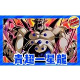 青超一星龍【ver1.0】{-} [デッキ販売]