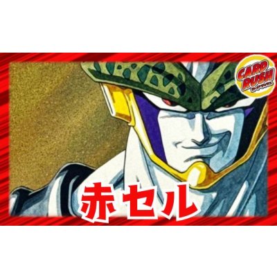 画像1: 赤セル【ver1.2】{-} [デッキ販売]