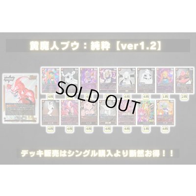画像2: 黄魔人ブウ：純粋【ver1.2】{-} [デッキ販売]
