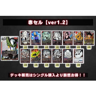 画像2: 赤セル【ver1.2】{-} [デッキ販売]