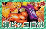緑ピッコロSH【ver1.0】{-} [デッキ販売]