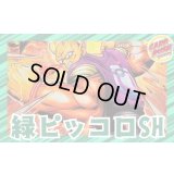 緑ピッコロSH【ver1.0】{-} [デッキ販売]