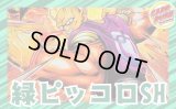 緑ピッコロSH【ver1.0】{-} [デッキ販売]