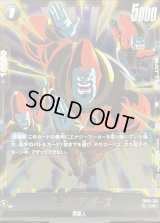 パラパラブラザーズ(正面)【UC】{FB03-123}