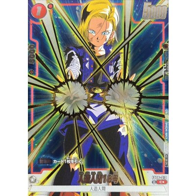 画像1: 人造人間18号(パラレル/金文字/両手気弾)【C☆】{FB06-013}