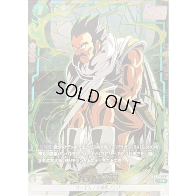 画像1: パラガス：BR(パラレル/金文字/膝つき)【C☆】{FB06-057}