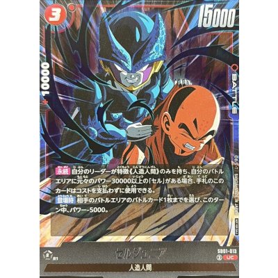 画像1: セルジュニア(カラー)【UC】{SB01-013}