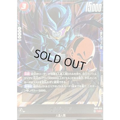 画像1: セルジュニア(カラー)【UC】{SB01-013}