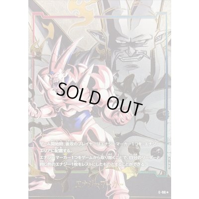 画像1: 〔状態A-〕エナジーマーカー(パラレル/一星龍)【☆】{E-96}