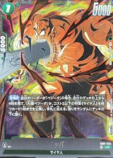 ナッパ(カラー)【UC】{SB01-024}