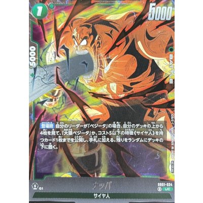 画像1: ナッパ(カラー)【UC】{SB01-024}